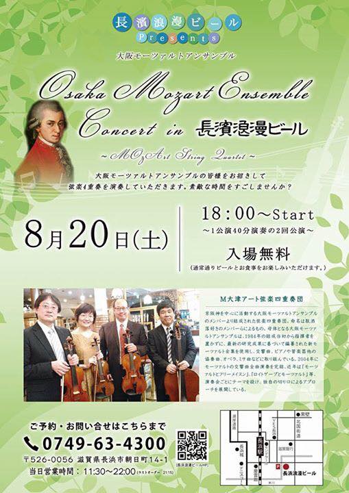 osaka mozart ensenble_concert in 長濱浪漫ビール
